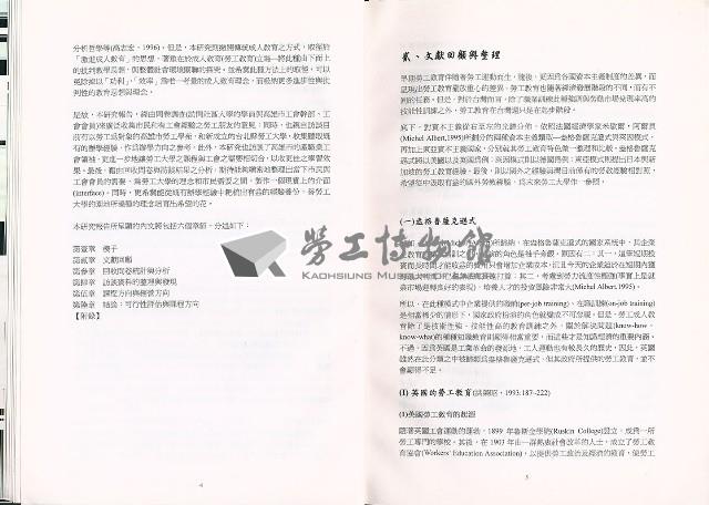 《勞工大學公民學院委辦研究計畫》藏品圖，第10張
