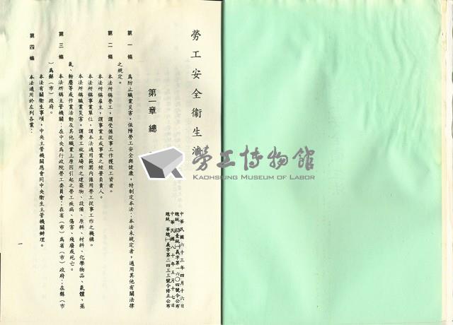 《勞工安全衛生法規暨解釋彙編(二)》藏品圖，第10張