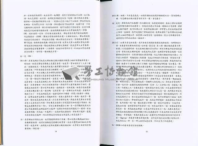 《「彈性化勞動體制：勞動派遣就業現況與勞動條件」研究計畫 期末報告(附錄)》藏品圖，第10張