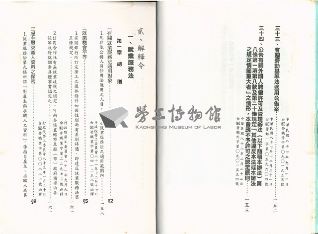 《就業服務法解釋令彙編》藏品圖，第10張