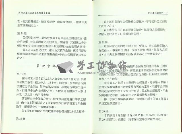 《勞工退休金法規及解釋令彙編》藏品圖，第10張