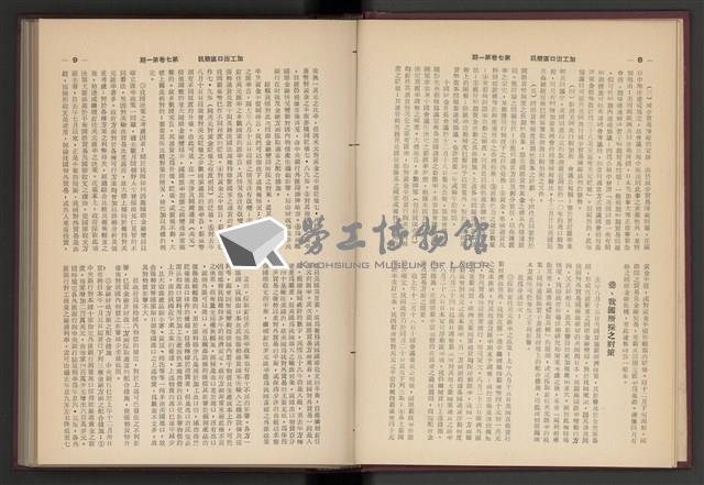 《加工出口區簡訊合訂本》第7卷第1期至第12期(數位)藏品圖，第10張