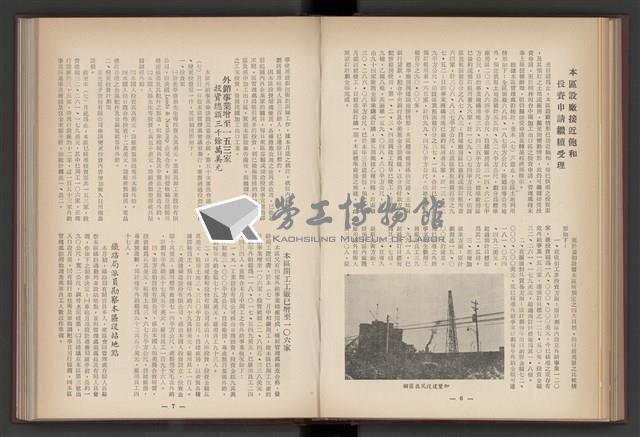 《加工出口區簡訊合訂本》第4卷第1期至第12期(數位)藏品圖，第110張