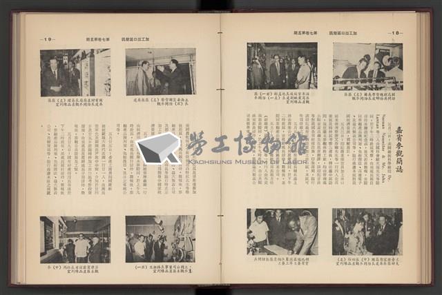 《加工出口區簡訊合訂本》第7卷第1期至第12期(數位)藏品圖，第110張