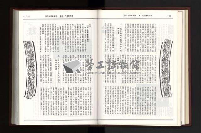 《加工出口區簡訊合訂本》第26卷第1期至第26卷第12期藏品圖，第110張