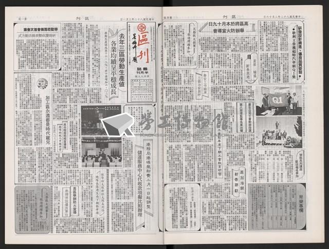 《加工出口區區刊半月刊合訂本》第495期至第518期藏品圖，第10張