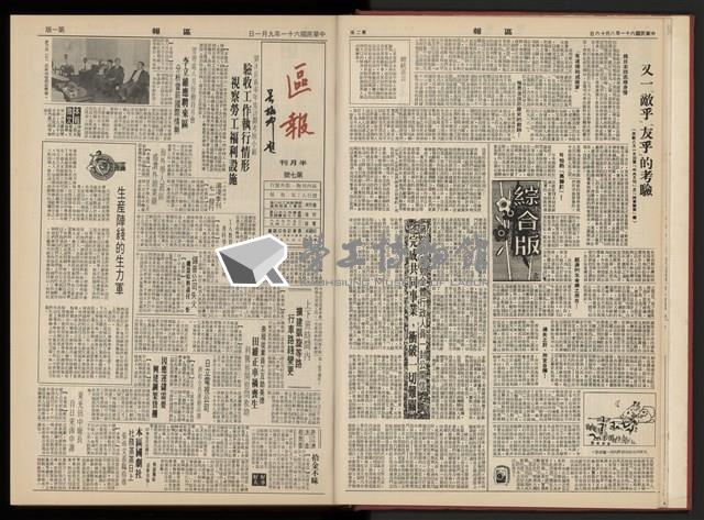《加工出口區區刊半月刊合訂本》第001期至第192期(數位)藏品圖，第10張