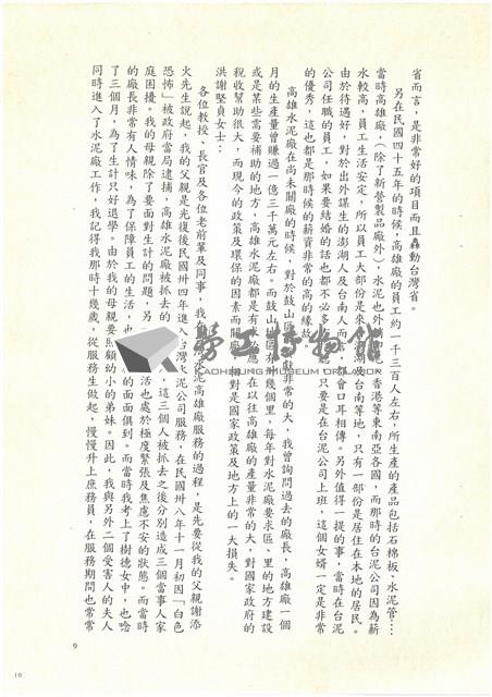 民國92年「追懷台灣水泥公司高雄廠興廢」耆老座談會紀錄檔案藏品圖，第10張