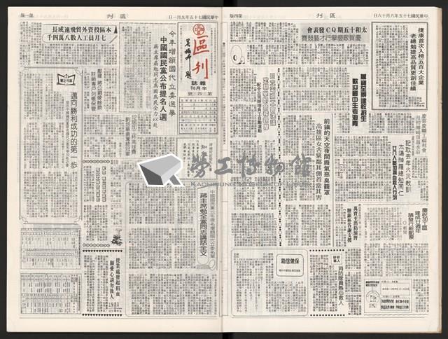 《加工出口區區刊半月刊合訂本》第339期至第374期藏品圖，第11張