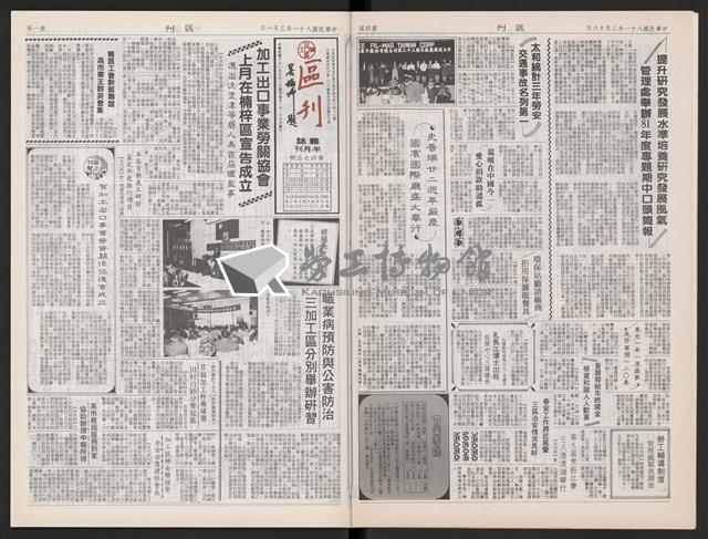 《加工出口區區刊半月刊合訂本》第471期至第494期藏品圖，第10張