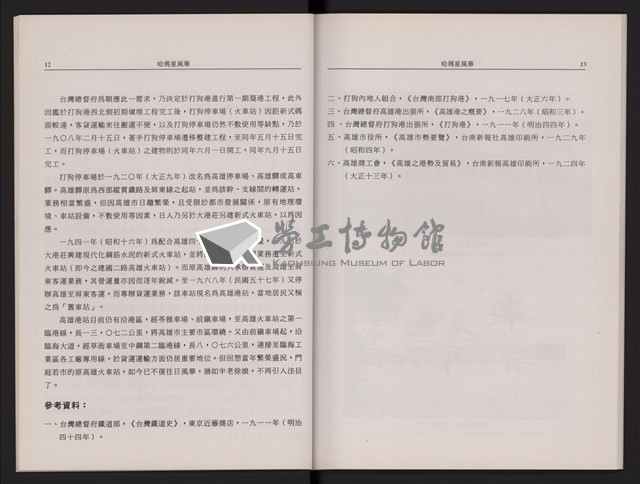 哈瑪星風華藏品圖，第10張