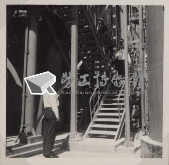 台肥公司《臺肥總經理蒞廠參觀之四》照片3藏品圖，第10張