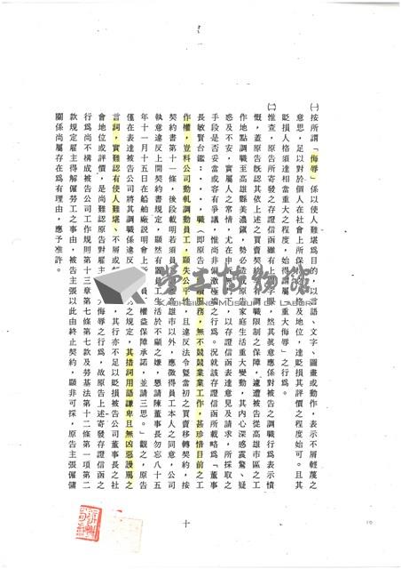 黃人國先生訴訟文獻檔案藏品圖，第10張