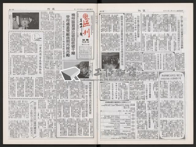 《加工出口區區刊半月刊合訂本》第591期至第612期藏品圖，第10張