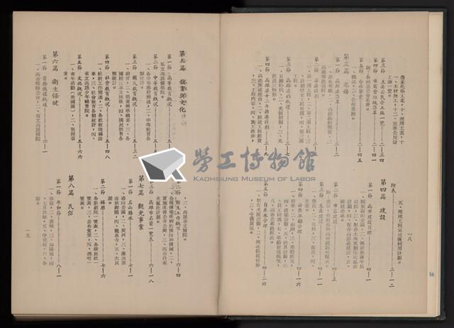 陳武璋《中華民國47-48年大高雄年鑑》藏品圖，第10張