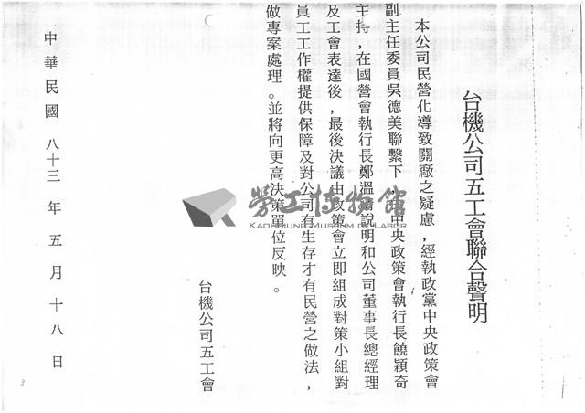 陳情書(影本)藏品圖，第10張