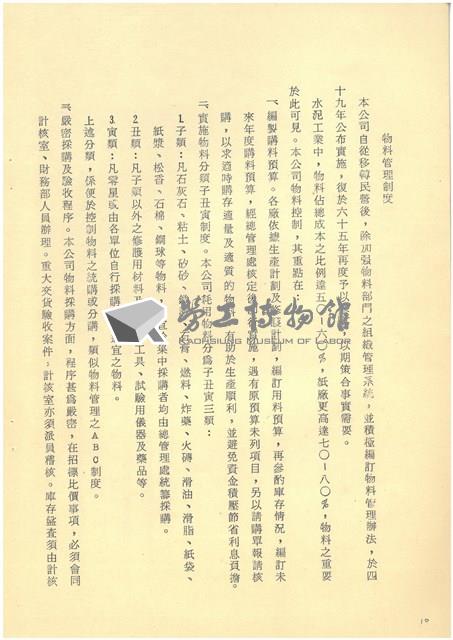 台灣水泥股份有限公司簡介藏品圖，第10張