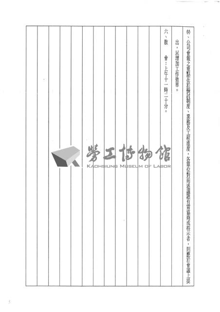 台機船舶廠(股)公司會報(影本)藏品圖，第10張