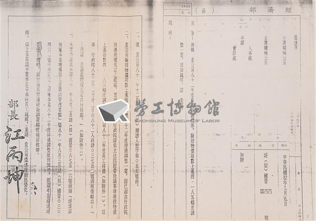 台灣機械公司船舶廠民國82及84年相關文獻(影本)藏品圖，第10張