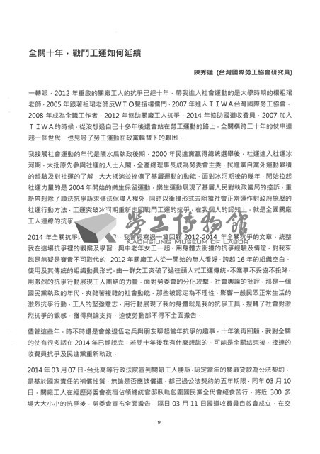 「全國關廠工人第二次臥軌抗爭十周年紀念活動」手冊藏品圖，第10張
