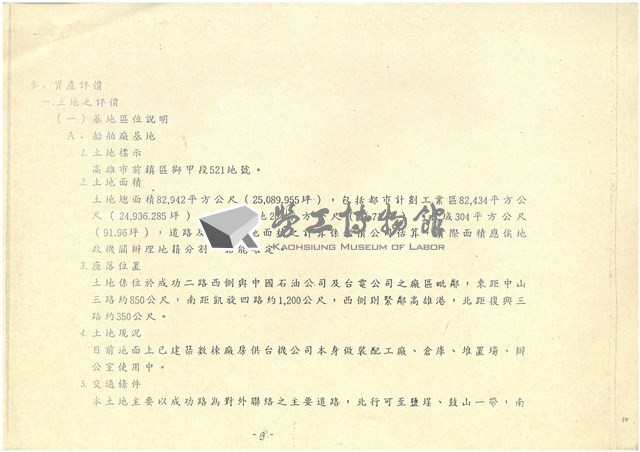 船舶廠逕行併入台電或中油報告書影本藏品圖，第10張