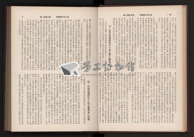 《加工出口區簡訊合訂本》第9卷第1期至第12期(數位)藏品圖，第10張