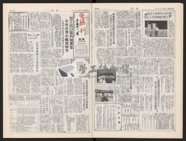 《加工出口區區刊半月刊合訂本》第544期至第567期(數位)藏品圖，第10張