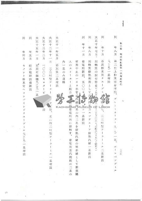 淺野水泥公司影本文獻藏品圖，第10張