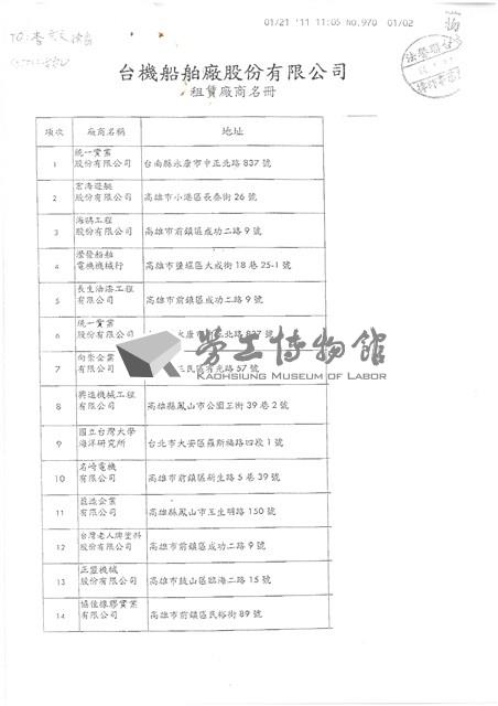 臺機船舶廠黃人國先生黃色資料夾文獻藏品圖，第10張