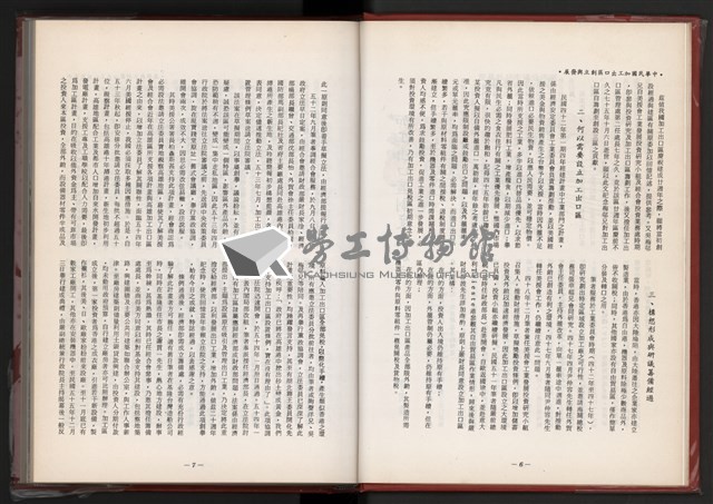《中華民國加工出口區創立與發展》藏品圖，第9張