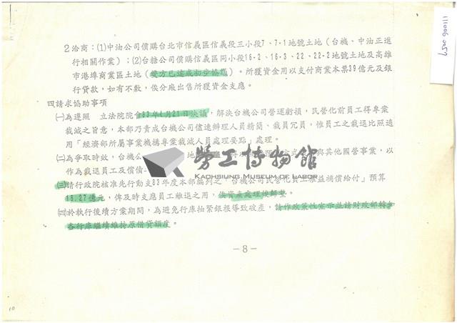 經濟部所屬台積公司民營化辦理經過說明(影本)藏品圖，第10張