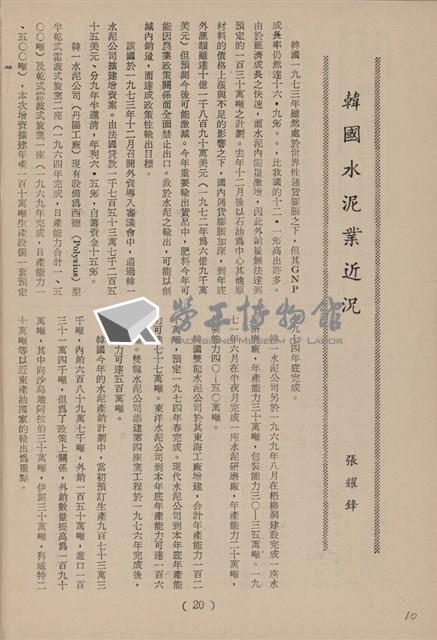 台泥通訊第100期藏品圖，第10張