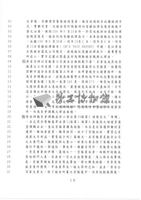 台灣高雄地方法院民事判決書：潘家洛藏品圖，第10張