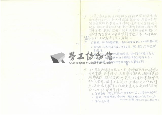 臺灣水泥公司股長級人員員工管理研討會討論題綱與筆記藏品圖，第10張