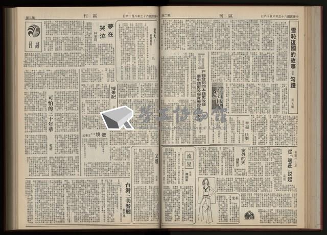 《加工出口區區刊半月刊合訂本》第001期至第192期(數位)藏品圖，第110張