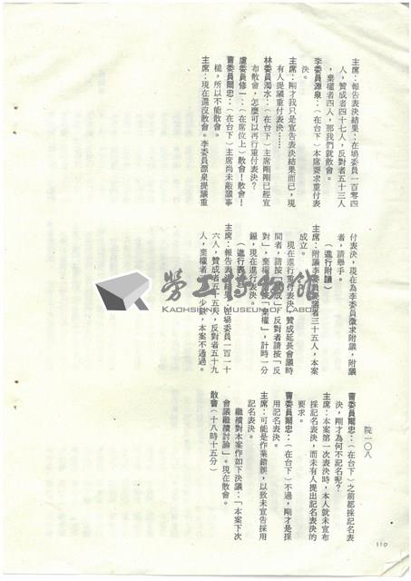 立法院公報初稿影本藏品圖，第110張