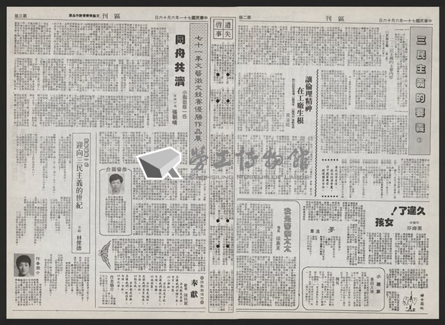 《加工出口區區刊半月刊合訂本》第193期至第338期藏品圖，第110張