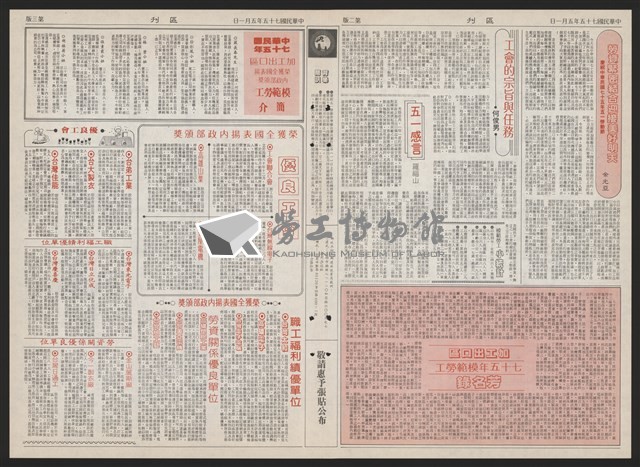 《加工出口區區刊半月刊合訂本》第193期至第338期藏品圖，第310張