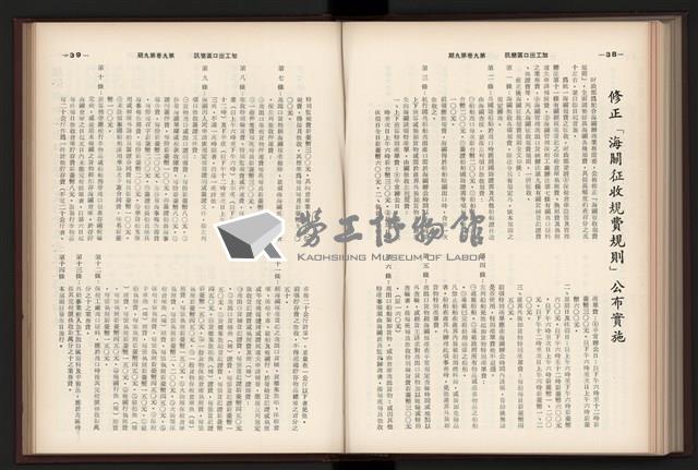 《加工出口區簡訊合訂本》第9卷第1期至第12期(數位)藏品圖，第210張