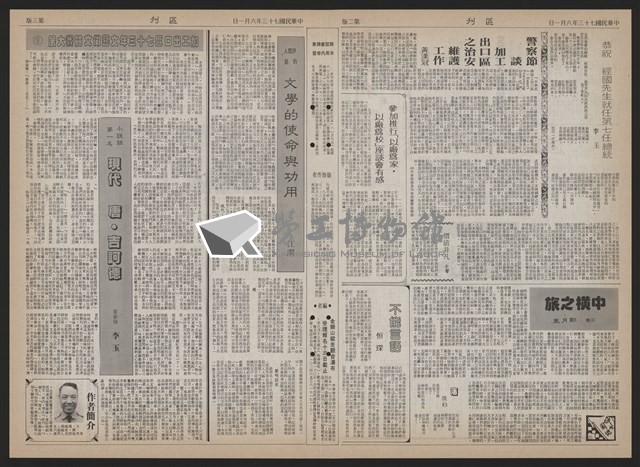 《加工出口區區刊半月刊合訂本》第193期至第338期藏品圖，第210張