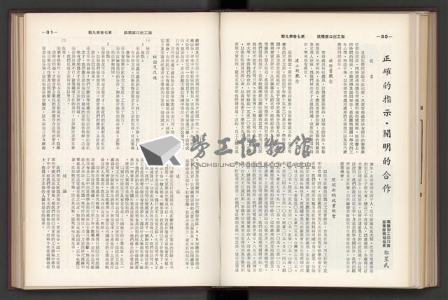 《加工出口區簡訊合訂本》第7卷第1期至第12期(數位)藏品圖，第220張