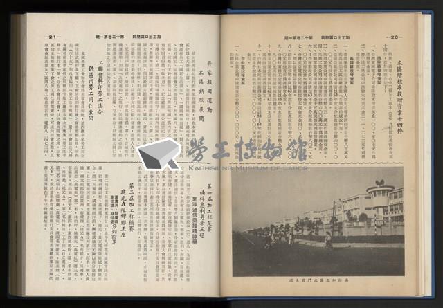 《加工出口區簡訊合訂本》第12卷第1期至第12卷第12期藏品圖，第20張