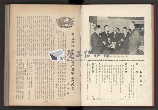 《加工出口區簡訊合訂本》第4卷第1期至第12期(數位)藏品圖，第20張