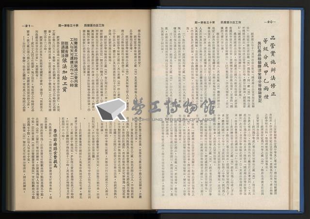 《加工出口區簡訊合訂本》第13卷第1期至第13卷第12期藏品圖，第20張