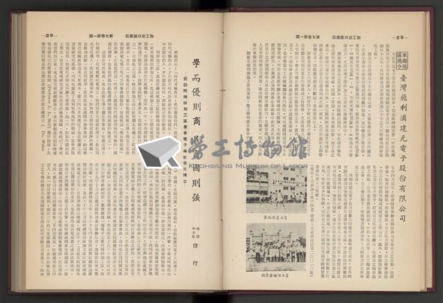 《加工出口區簡訊合訂本》第7卷第1期至第12期(數位)藏品圖，第20張