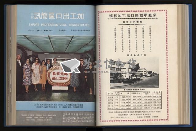 《加工出口區簡訊合訂本》第14卷第1期至第14卷第12期藏品圖，第120張