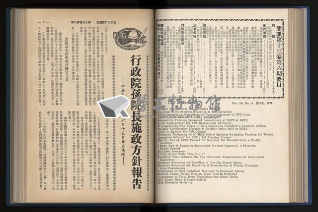 《加工出口區簡訊合訂本》第13卷第1期至第13卷第12期藏品圖，第120張