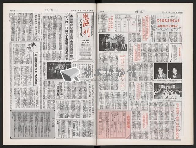 《加工出口區區刊半月刊合訂本》第495期至第518期藏品圖，第20張