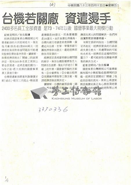 報紙及期刊剪報文獻(影本)藏品圖，第20張