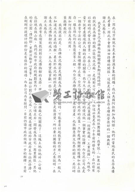 民國92年「追懷台灣水泥公司高雄廠興廢」耆老座談會紀錄檔案藏品圖，第20張
